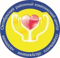 БУ «Октябрьский районный комплексный центр социального обслуживания населения» (филиал в п. Сергино) приглашает на реабилитацию