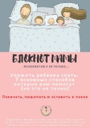 Light Green and Pink Babysitting Flyer_Страница_01