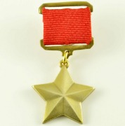 1 медаль Золотая звезда