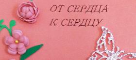 Коллектив МАУ ДО «ДШИ» города Радужный подарил коллективу центра красивую открытку с теплыми словами