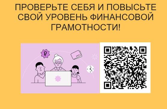 Стартовал Всероссийский онлайн-зачет по финансовой грамотности!