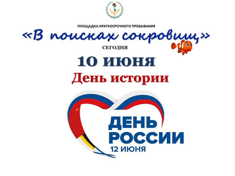 Праздничное мероприятие  «Добро пожаловать в Россию»
